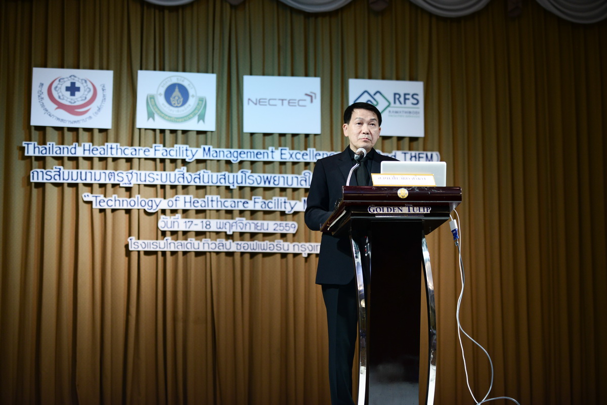 การสัมมนามาตรฐานระบบสนับสนุนโรงพยาบาลในประเทศไทย (THFM) ครั้งที่ 2 การสัมมนามาตรฐานระบบสนับสนุนโรงพยาบาลในประเทศไทย (THFM) ครั้งที่ 2