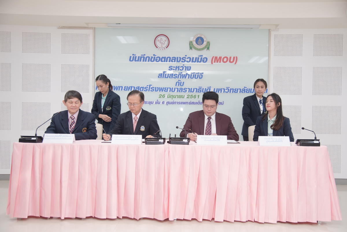 พิธีลงนาม MOU ร่วมกับสโมสรกีฬาบีบีจี พิธีลงนาม MOU ร่วมกับสโมสรกีฬาบีบีจี