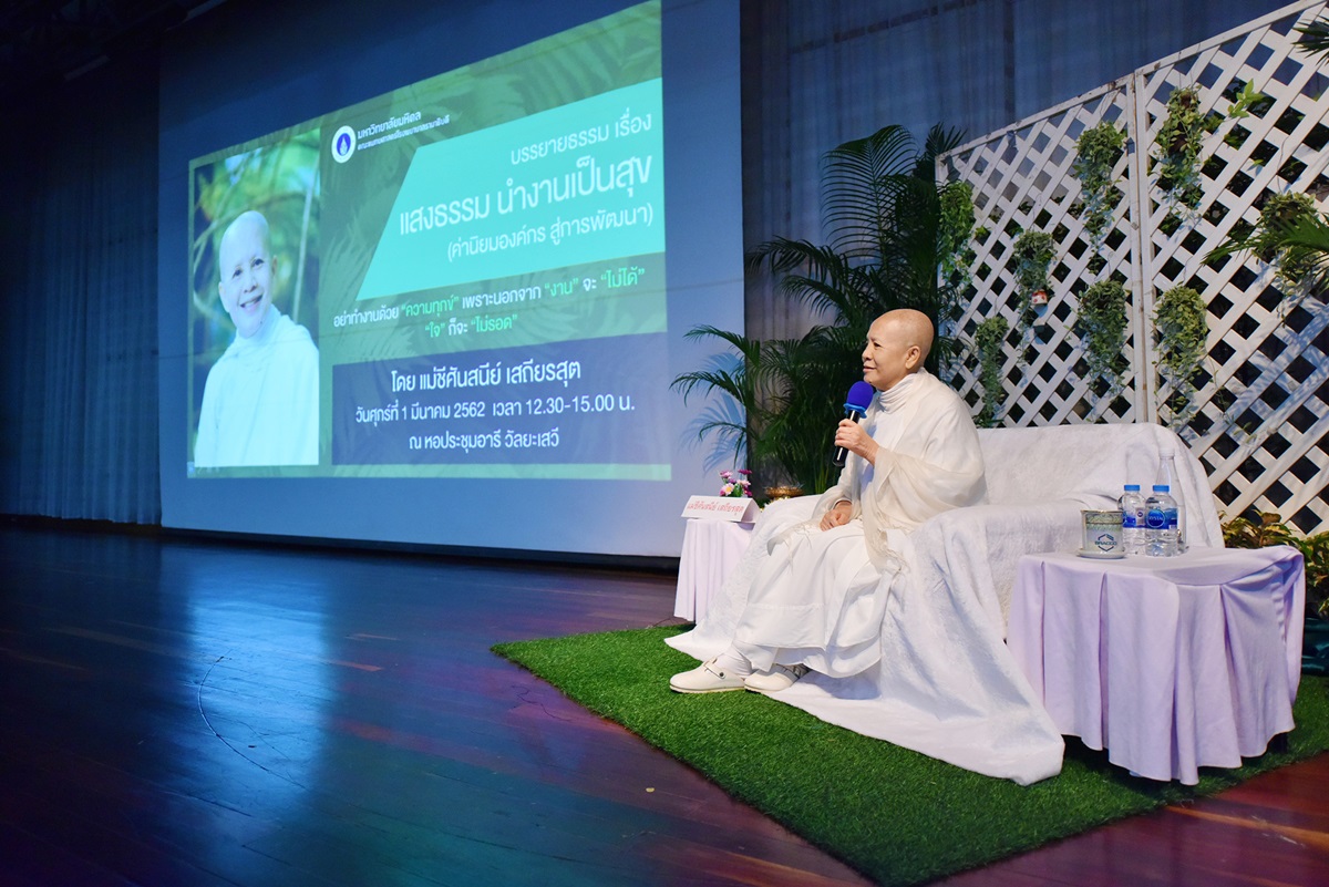 กิจกรรมบรรยายธรรม เรื่อง แสงธรรม นำงานเป็นสุข (ค่านิยมองค์กร สู่การพัฒนา)
