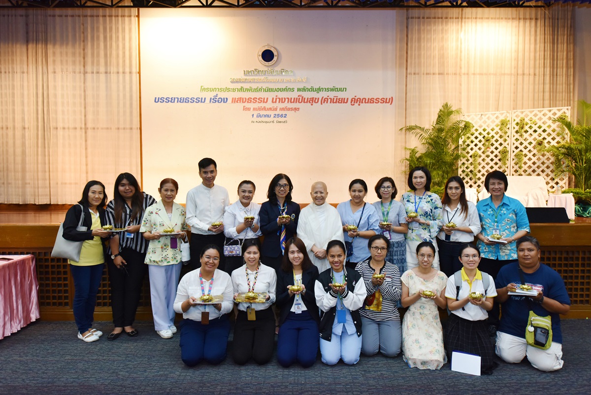 กิจกรรมบรรยายธรรม เรื่อง แสงธรรม นำงานเป็นสุข (ค่านิยมองค์กร สู่การพัฒนา)