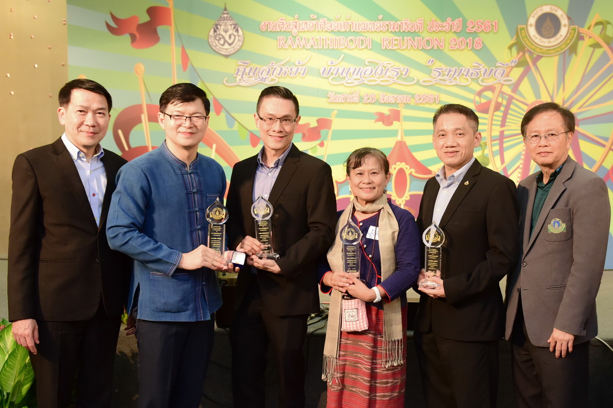 รางวัลศิษย์เก่าแพทย์รามาธิบดี ดีเด่น ประจำปี 2561 และมุทิตาจิตแก่อาจารย์แพทย์