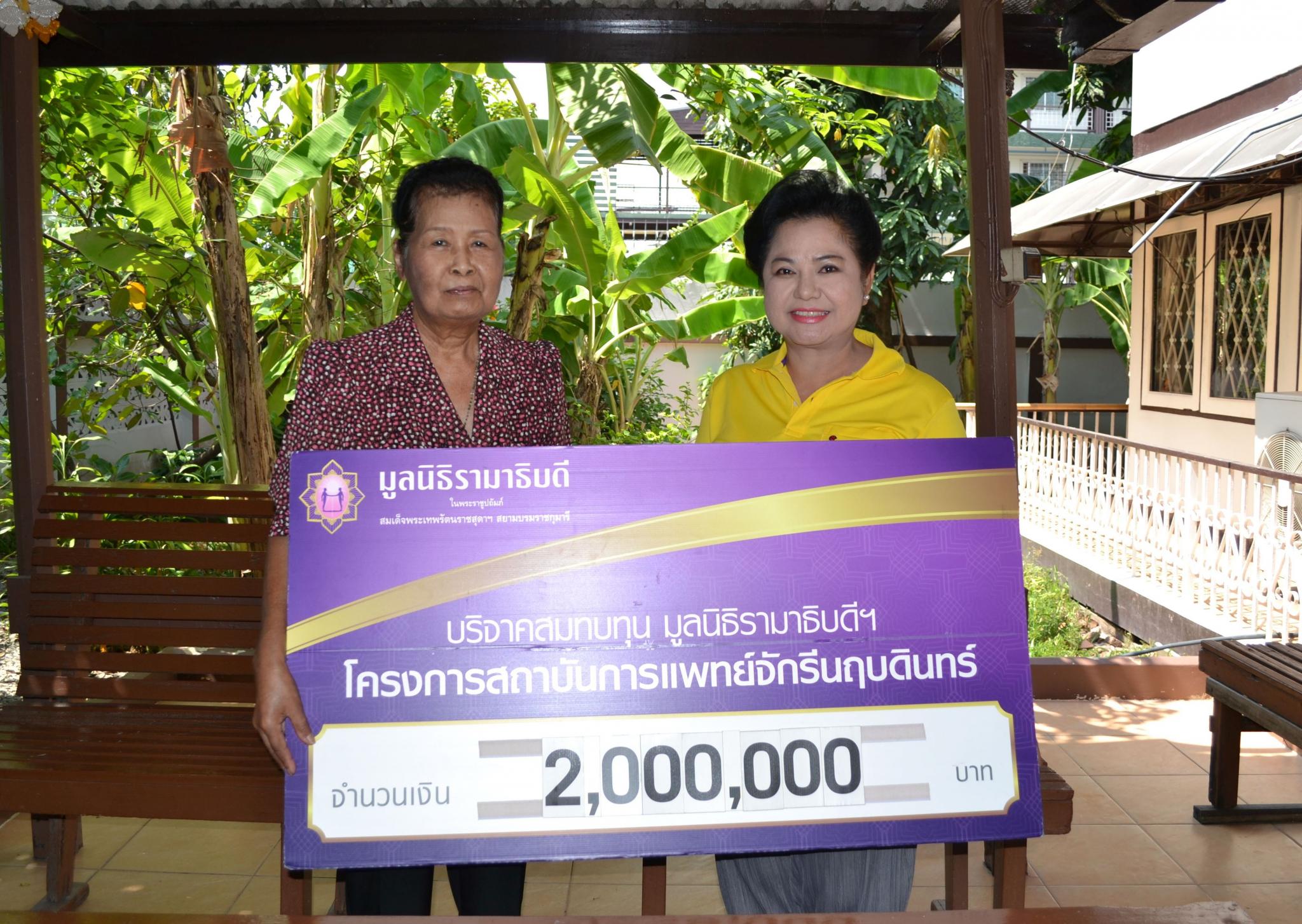 บริจาคสมทบทุนโครงการสถาบันการแพทย์จักรีนฤบดินทร์ บริจาคสมทบทุนโครงการสถาบันการแพทย์จักรีนฤบดินทร์