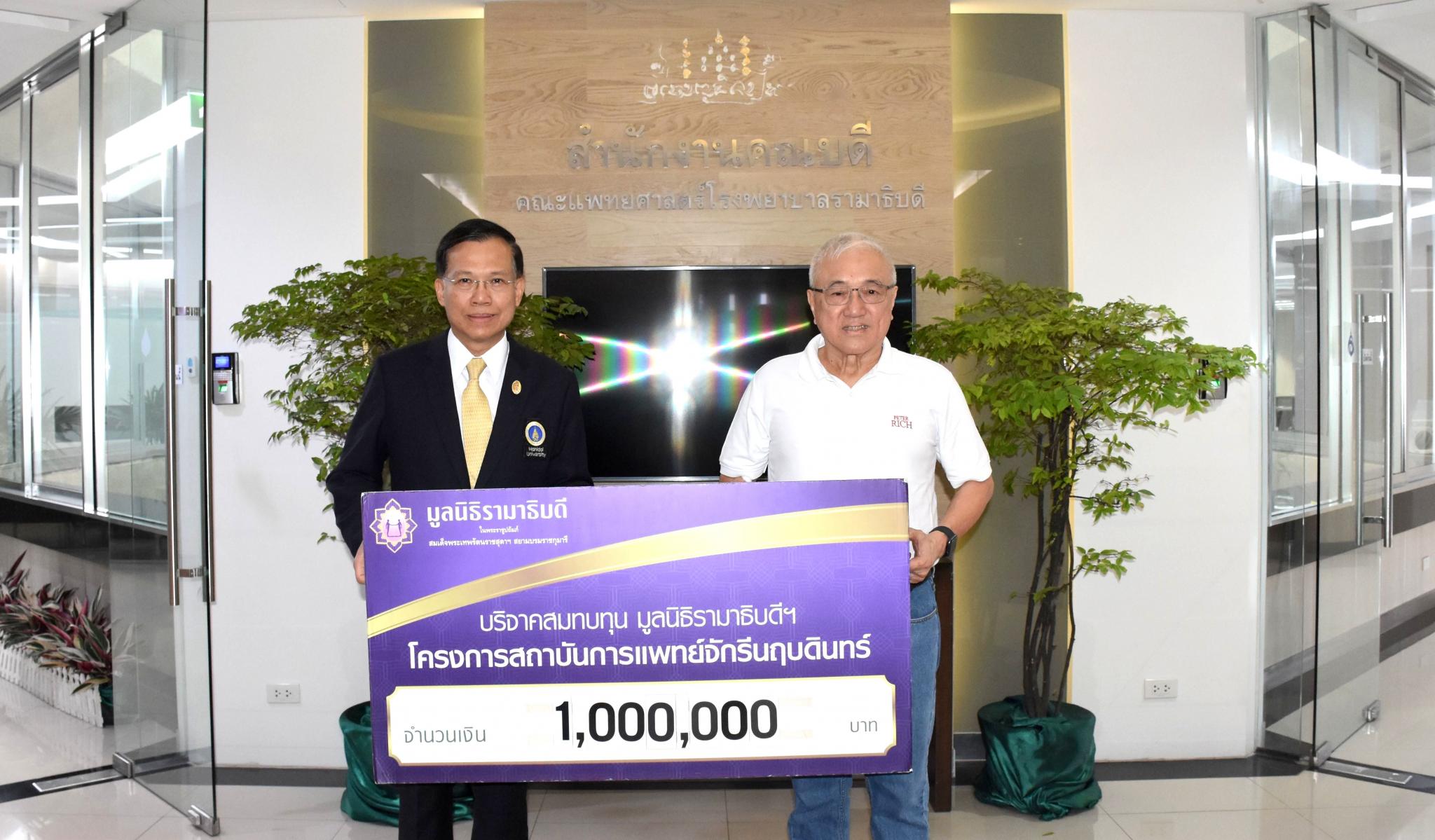 บริจาคสมทบทุนโครงการสถาบันการแพทย์จักรีนฤบดินทร์ บริจาคสมทบทุนโครงการสถาบันการแพทย์จักรีนฤบดินทร์