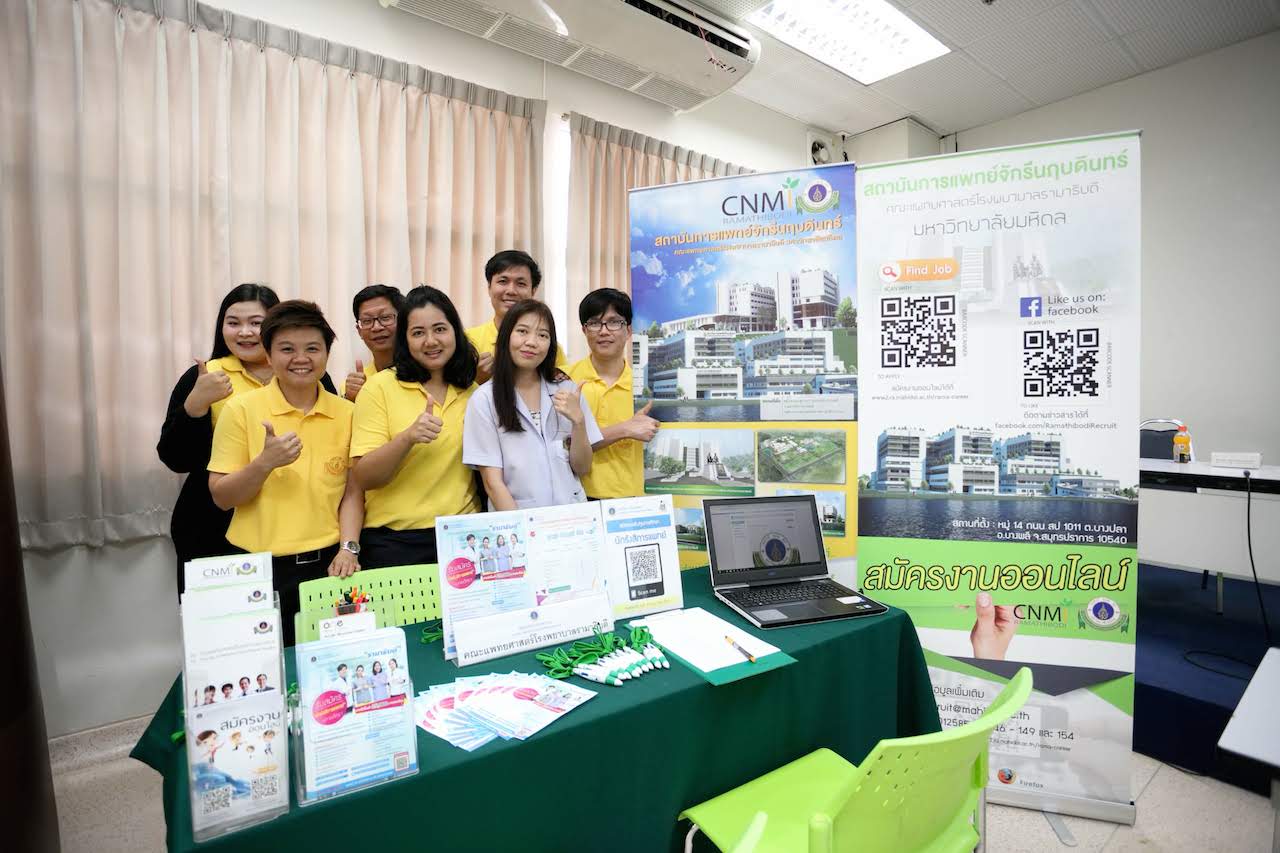 ประชาสัมพันธ์การสรรหาบุคลากร ในงาน RT JOB FAIR รับสมัครนักรังสีการแพทย์