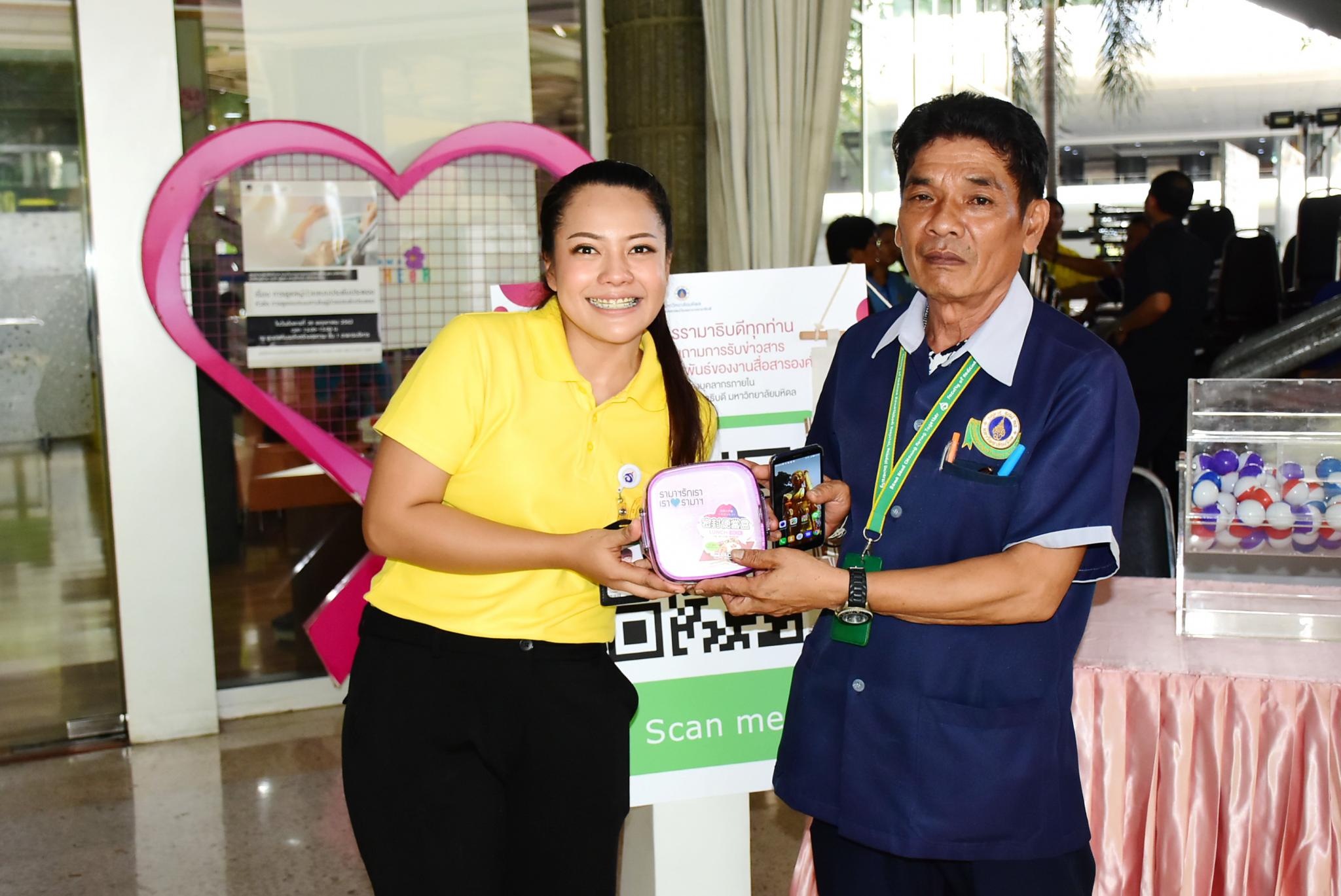 กิจกรรมตอบแบบสอบถามการรับข่าวสารบุคลากรรามาธิบดี