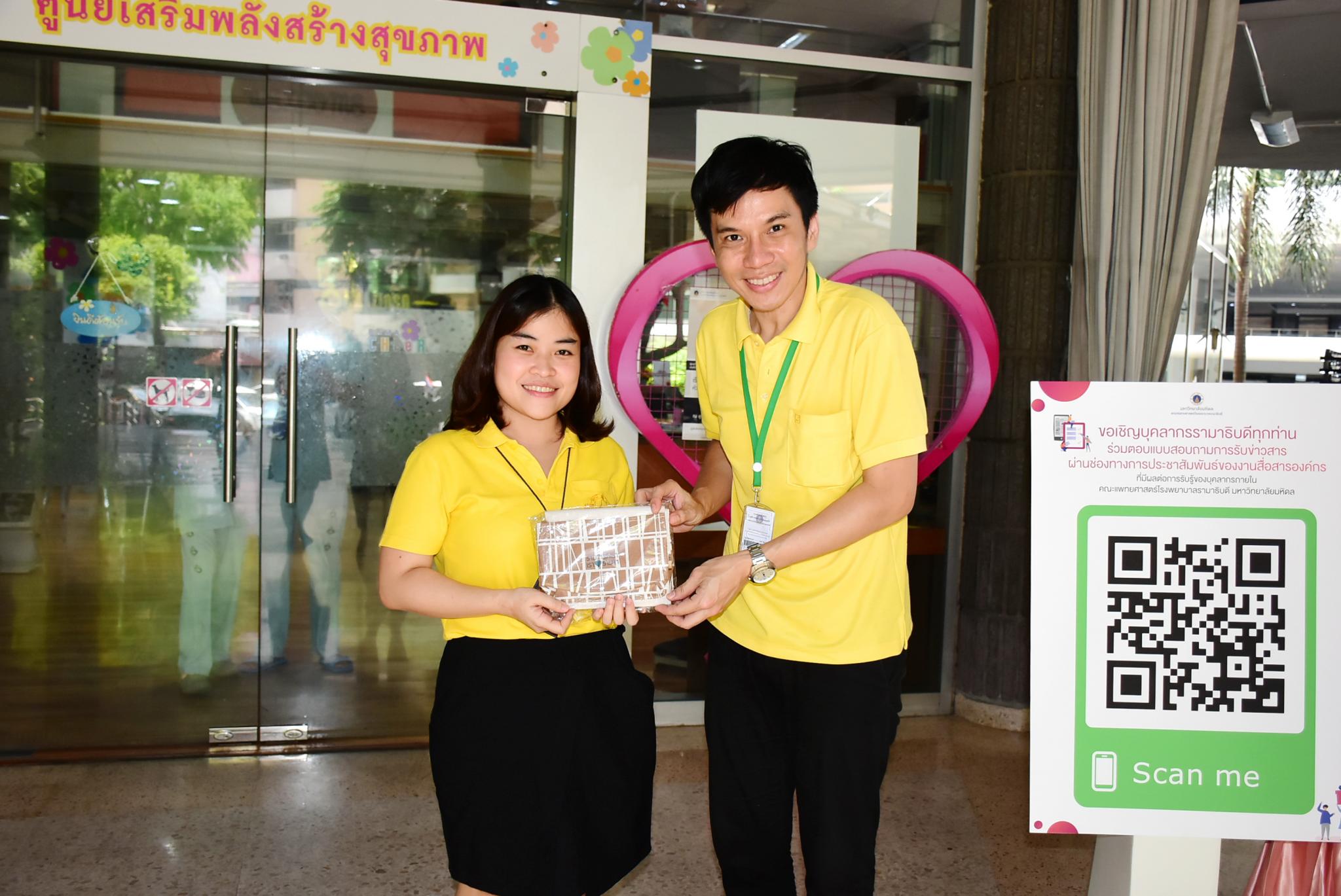 กิจกรรมตอบแบบสอบถามการรับข่าวสารบุคลากรรามาธิบดี