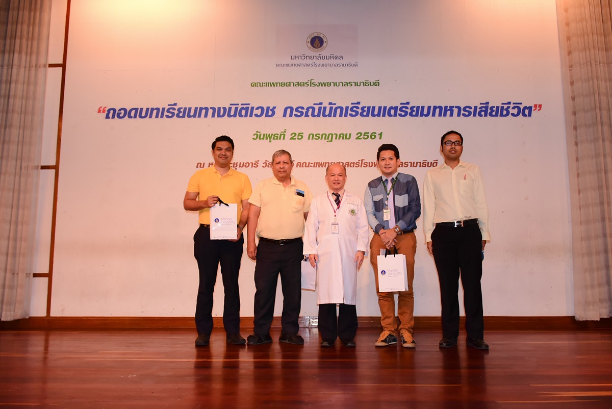 กิจกรรมการบรรยาย เรื่อง ถอดบทเรียนทางนิติเวช กรณีนักเรียนเตรียมทหารเสียชีวิต กิจกรรมการบรรยาย เรื่อง ถอดบทเรียนทางนิติเวช กรณีนักเรียนเตรียมทหารเสียชีวิต