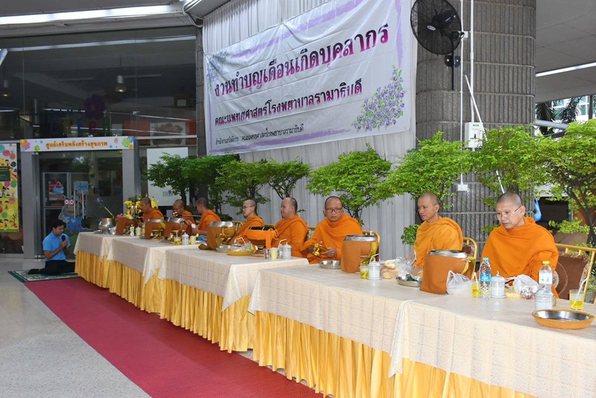 ทำบุญเดือนเกิดบุคลากรประจำเดือนสิงหาคม