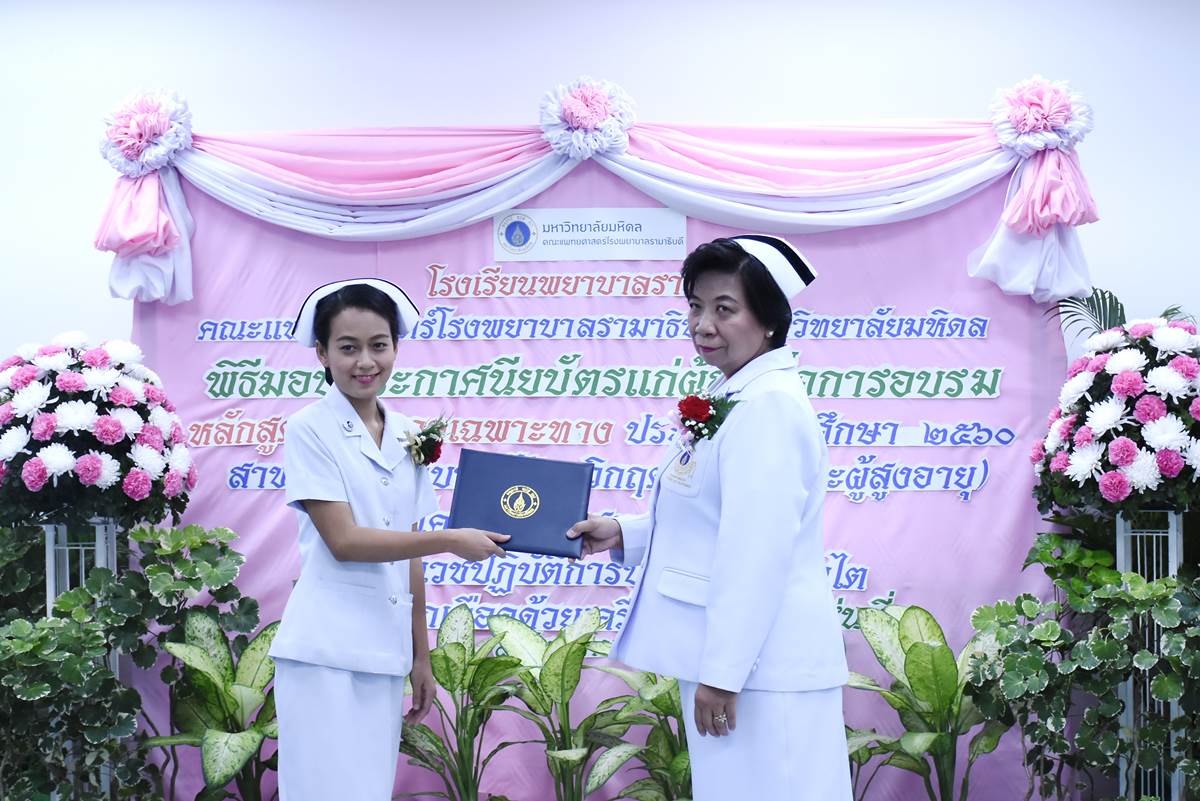 พิธีมอบประกาศนียบัตรแก่ผู้สำเร็จการอบรมหลักสูตรพยาบาลเฉพาะทาง ประจำปีการศึกษา 2560