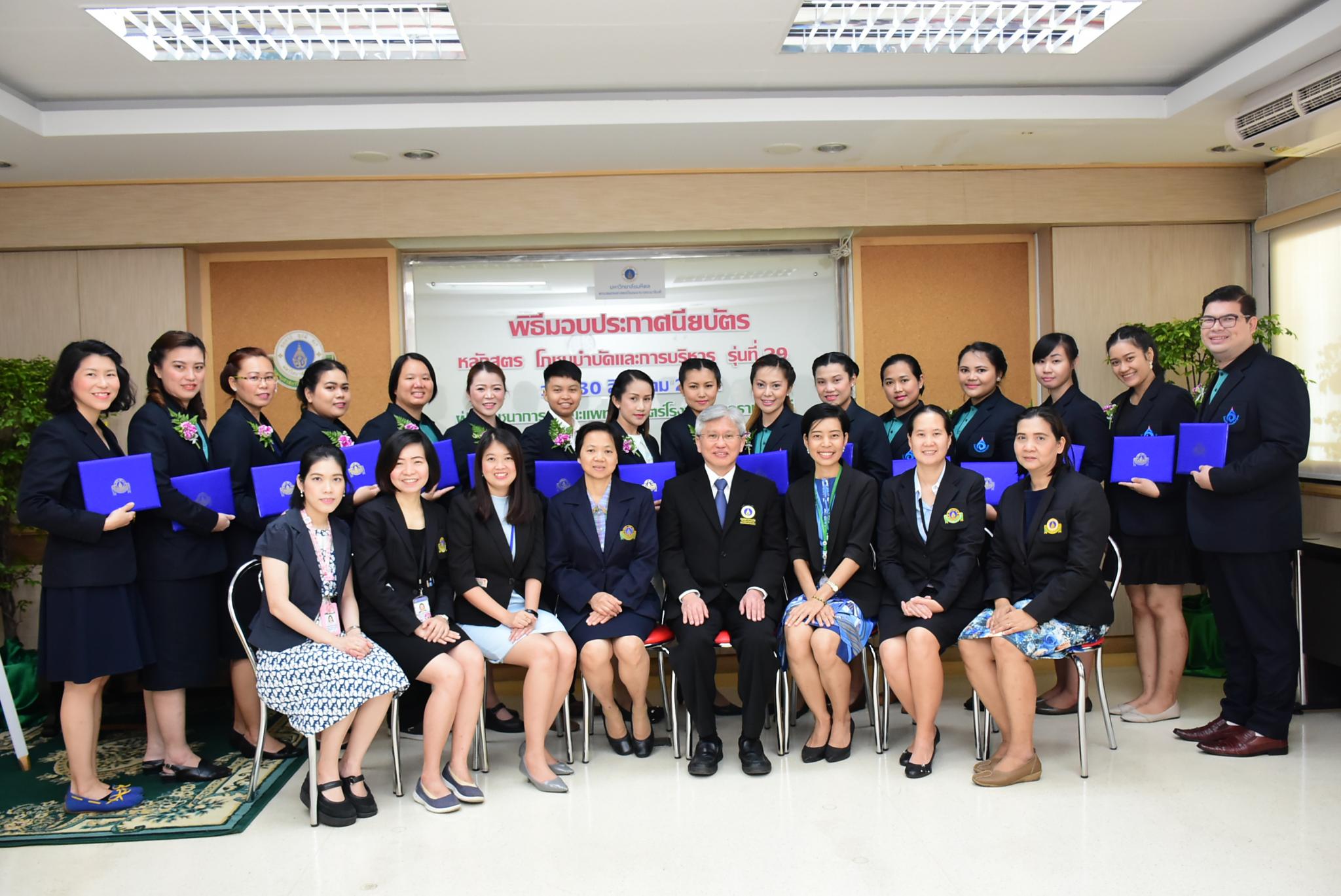 พิธีมอบใบประกาศนียบัตรแก่นักศึกษาหลักสูตรโภชนบำบัดและการบริหาร รุ่นที่ 29