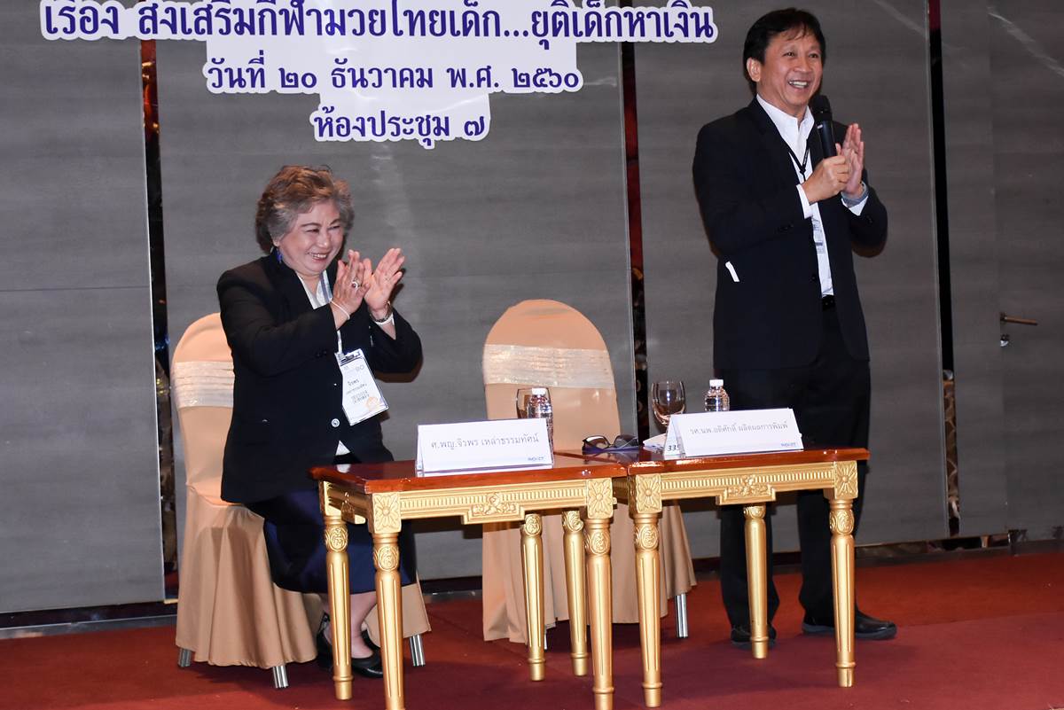 งานแถลงข่าว เสวนานโยบายสาธารณะ เรื่อง ส่งเสริมกีฬามวยไทยเด็ก ยุติเด็กหาเงิน งานแถลงข่าว เสวนานโยบายสาธารณะ เรื่อง ส่งเสริมกีฬามวยไทยเด็ก ยุติเด็กหาเงิน