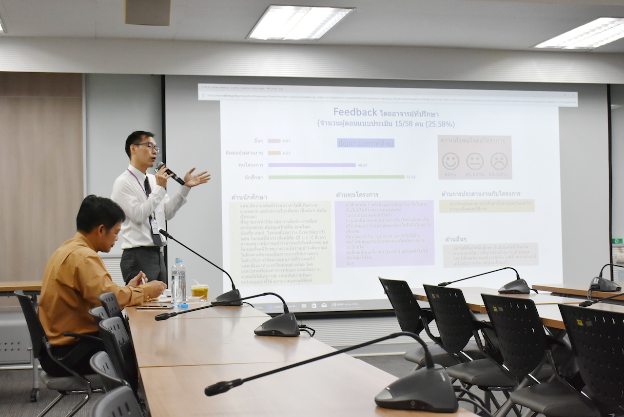 การประชุมอาจารย์ที่ปรึกษาวิจัยโครงการต้นกล้ารามาธิบดี