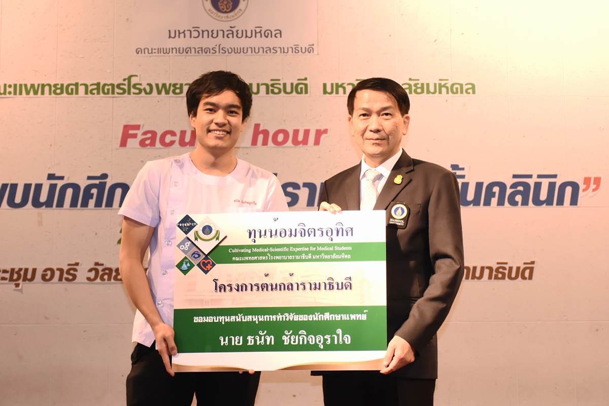 Faculty Hour คณบดีพบนักศึกษาแพทย์รามาธิบดีชั้นคลินิก