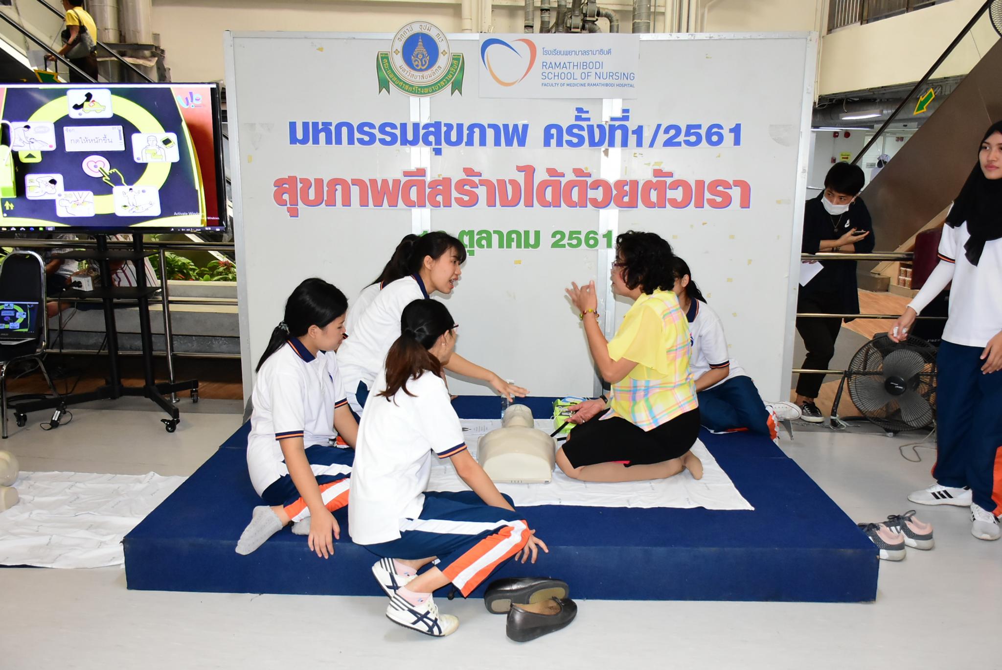 งานมหกรรมสุขภาพ ครั้งที่ 1/2561 สุขภาพดีสร้างได้ด้วยตัวเรา