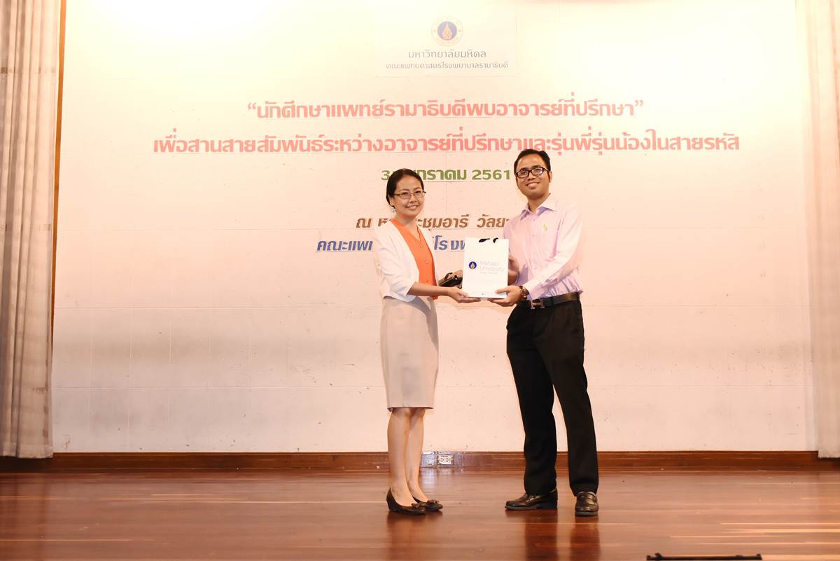 นักศึกษาแพทย์รามาธิบดีพบอาจารย์ที่ปรึกษา