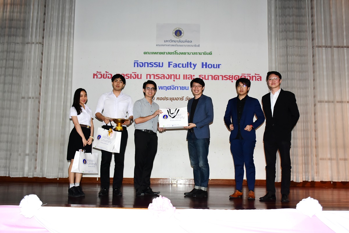 Faculty Hour:การเงิน การลงทุน และธนาคารยุคดิจิทัล