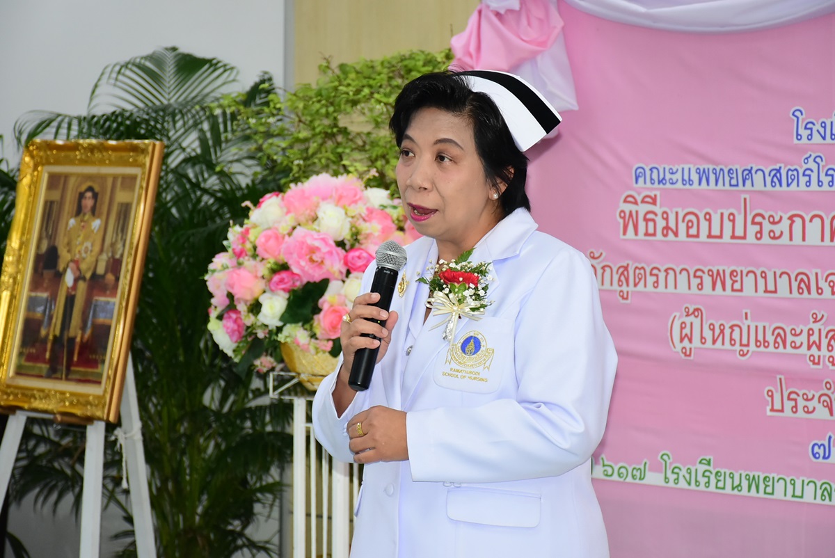 พิธีมอบประกาศนียบัตรแก่ผู้สำเร็จการอบรม หลักสูตรการพยาบาลเฉพาะทาง สาขาการพยาบาลผู้ป่วยวิกฤต (ผู้ใหญ่และผู้สูงอายุ) โครงการพิเศษ รุ่นที่ 27 ประจำปีการศึกษา 2561