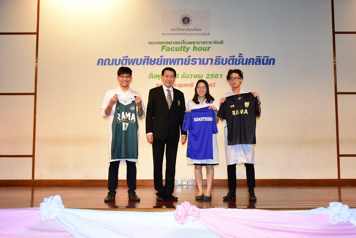 กิจกรรม Faculty Hour คณบดีพบศิษย์แพทย์รามาธิบดีชั้นคลินิก