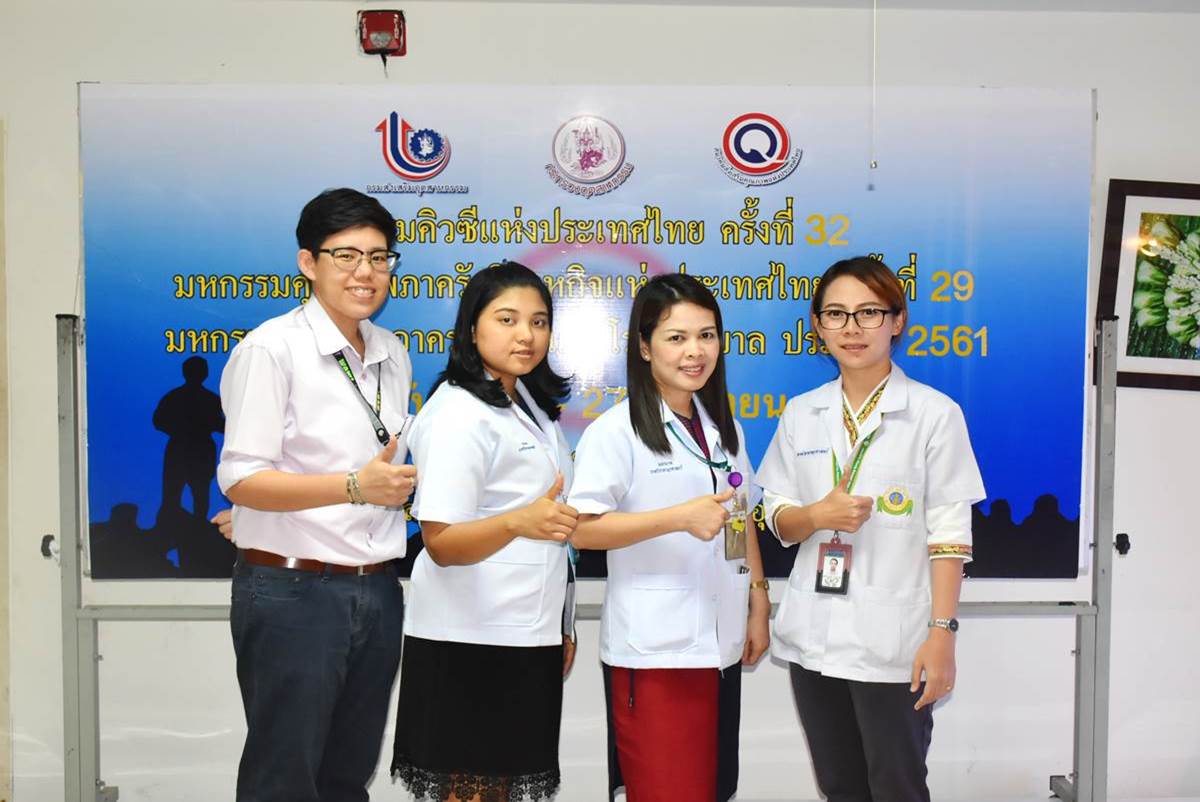 คณะฯ เสนอผลงานในงานมหกรรมคุณภาพภาครัฐวิสาหกิจแห่งประเทศไทย ครั้งที่ 29 งานมหกรรมคุณภาพภาคราชการและโรงพยาบาล ประจำปี 2561