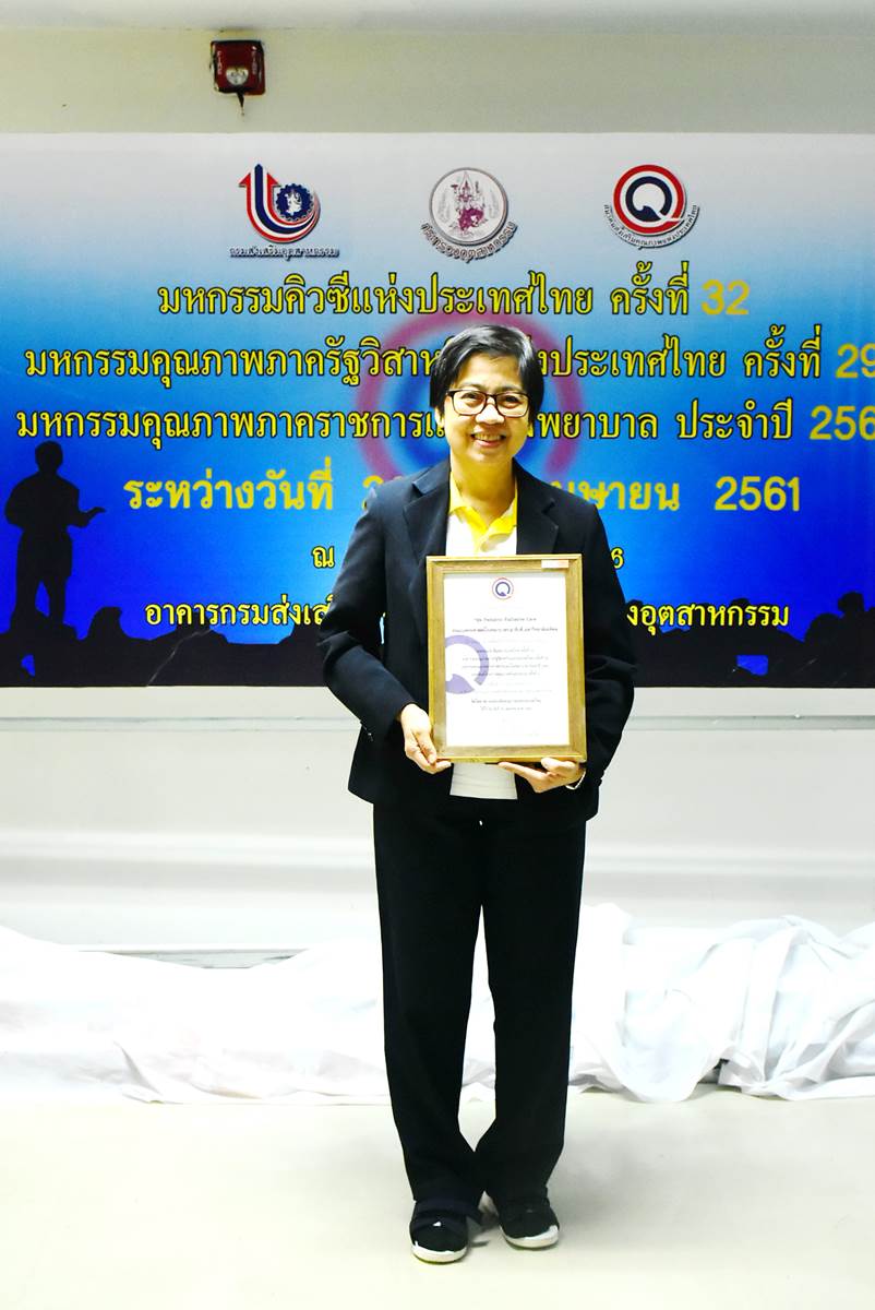 คณะฯ เสนอผลงานในงานมหกรรมคุณภาพภาครัฐวิสาหกิจแห่งประเทศไทย ครั้งที่ 29 งานมหกรรมคุณภาพภาคราชการและโรงพยาบาล ประจำปี 2561