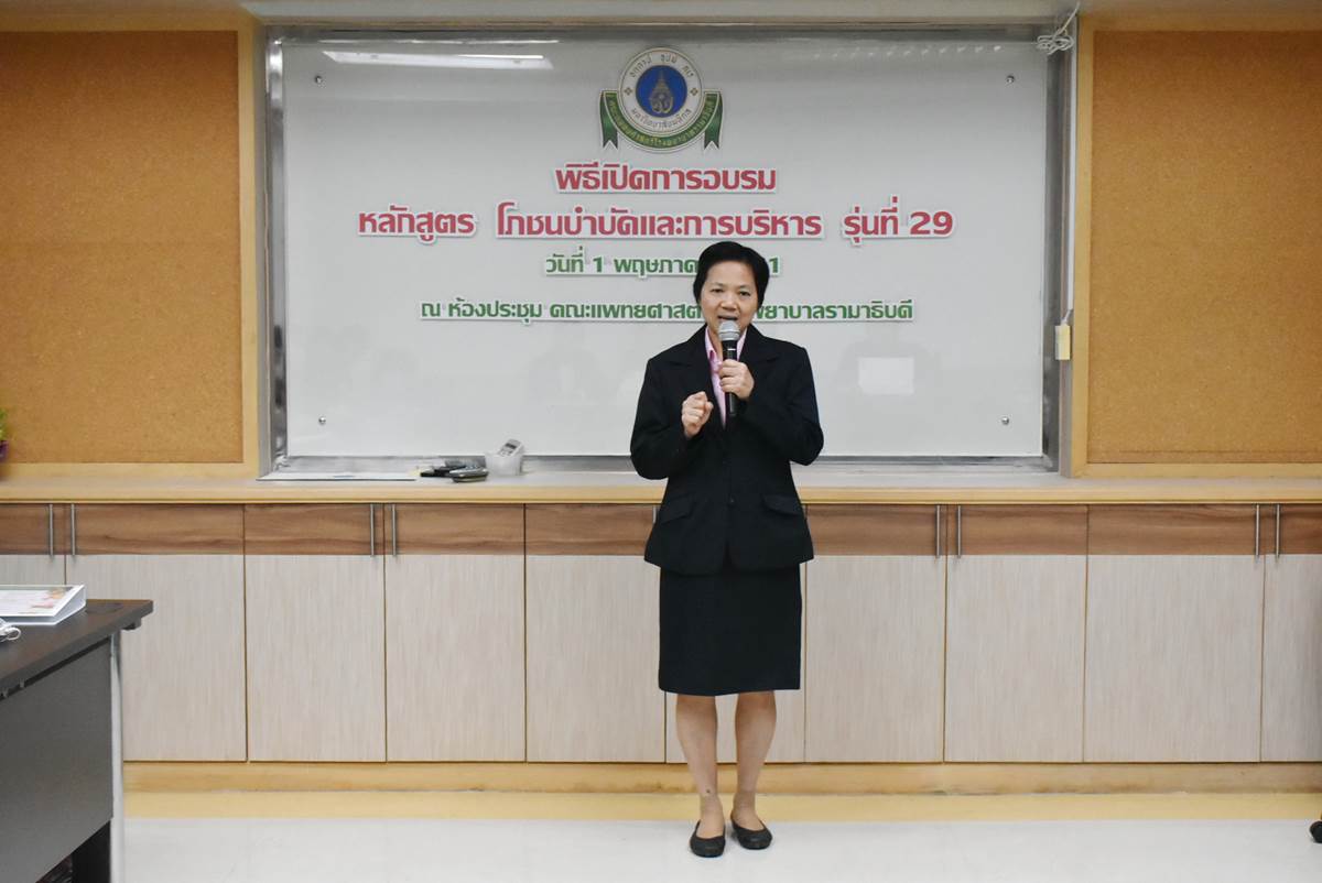 พิธีเปิดอบรมหลักสูตรโภชนบำบัดและการบริหาร รุ่นที่ 29