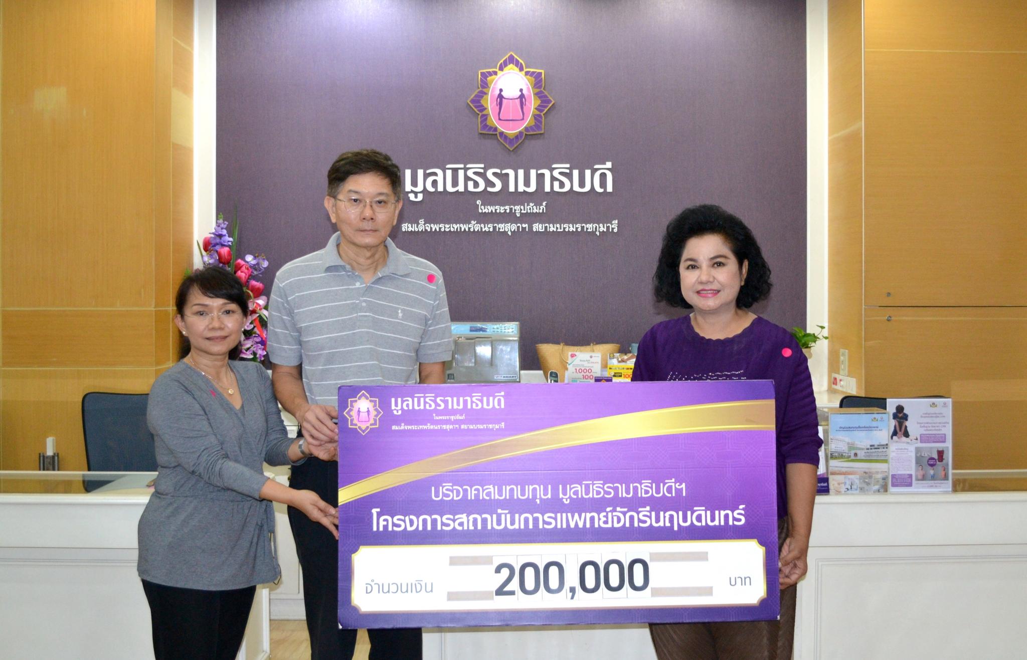 บริจาคสมทบทุนโครงการสถาบันการแพทย์จักรีนฤบดินทร์ บริจาคสมทบทุนโครงการสถาบันการแพทย์จักรีนฤบดินทร์