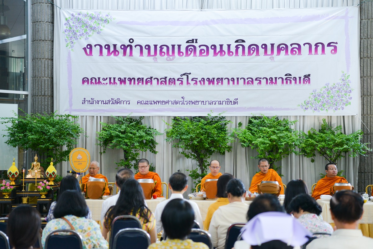 ทำบุญเดือนเกิดบุคลากร ประจำเดือนพฤษภาคม