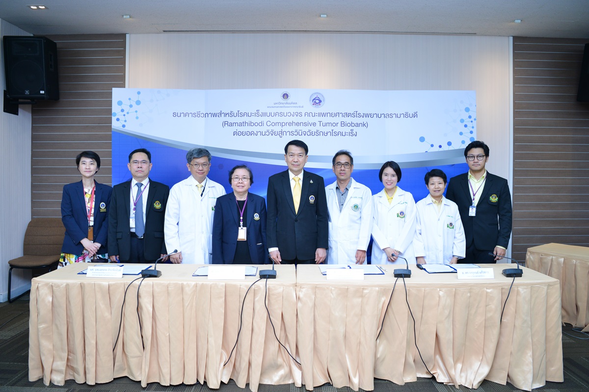 แถลงข่าวธนาคารชีวภาพสำหรับโรคมะเร็งแบบครบวงจร Ramathibodi Comprehensive Tumor Biobank