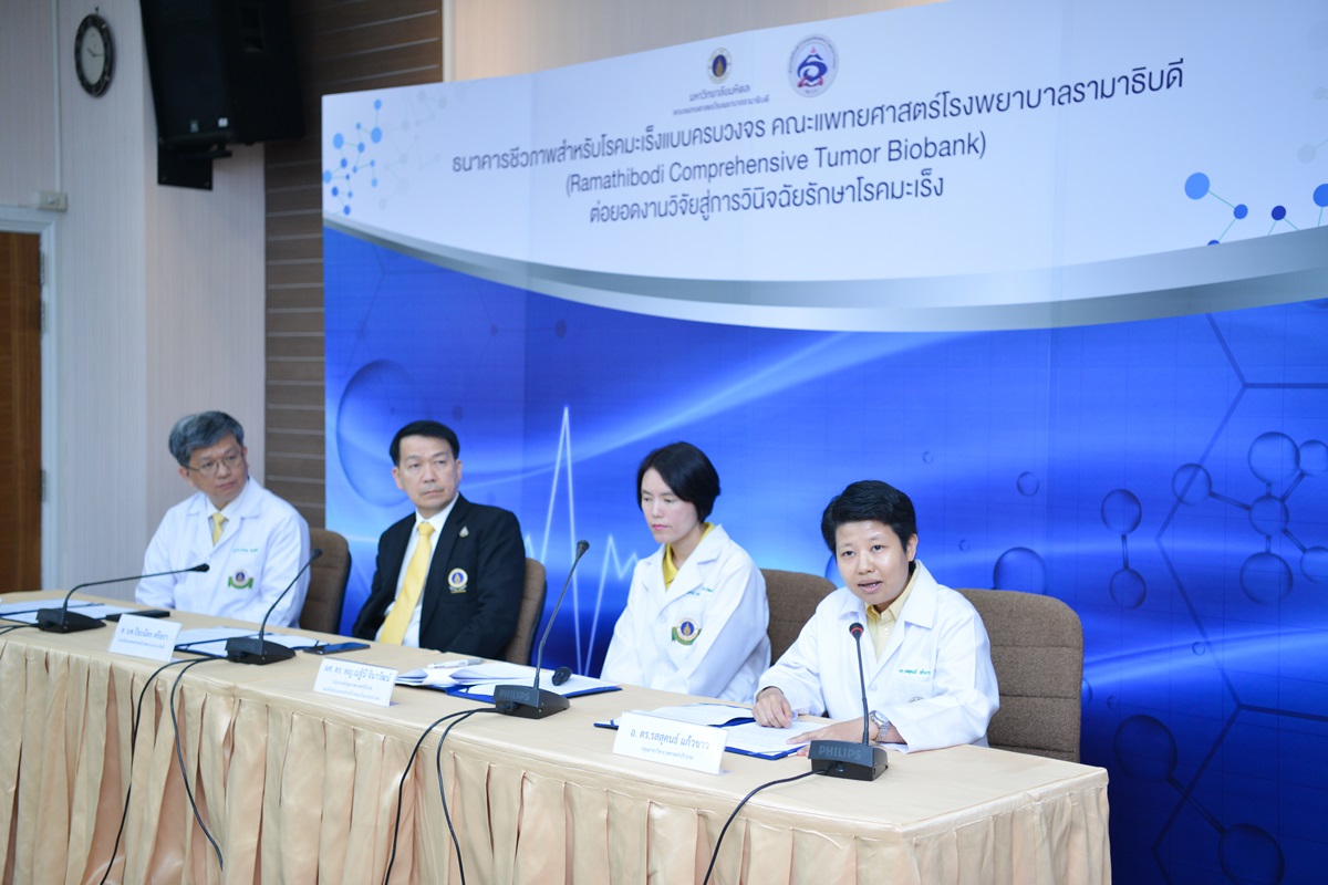 แถลงข่าวธนาคารชีวภาพสำหรับโรคมะเร็งแบบครบวงจร Ramathibodi Comprehensive Tumor Biobank