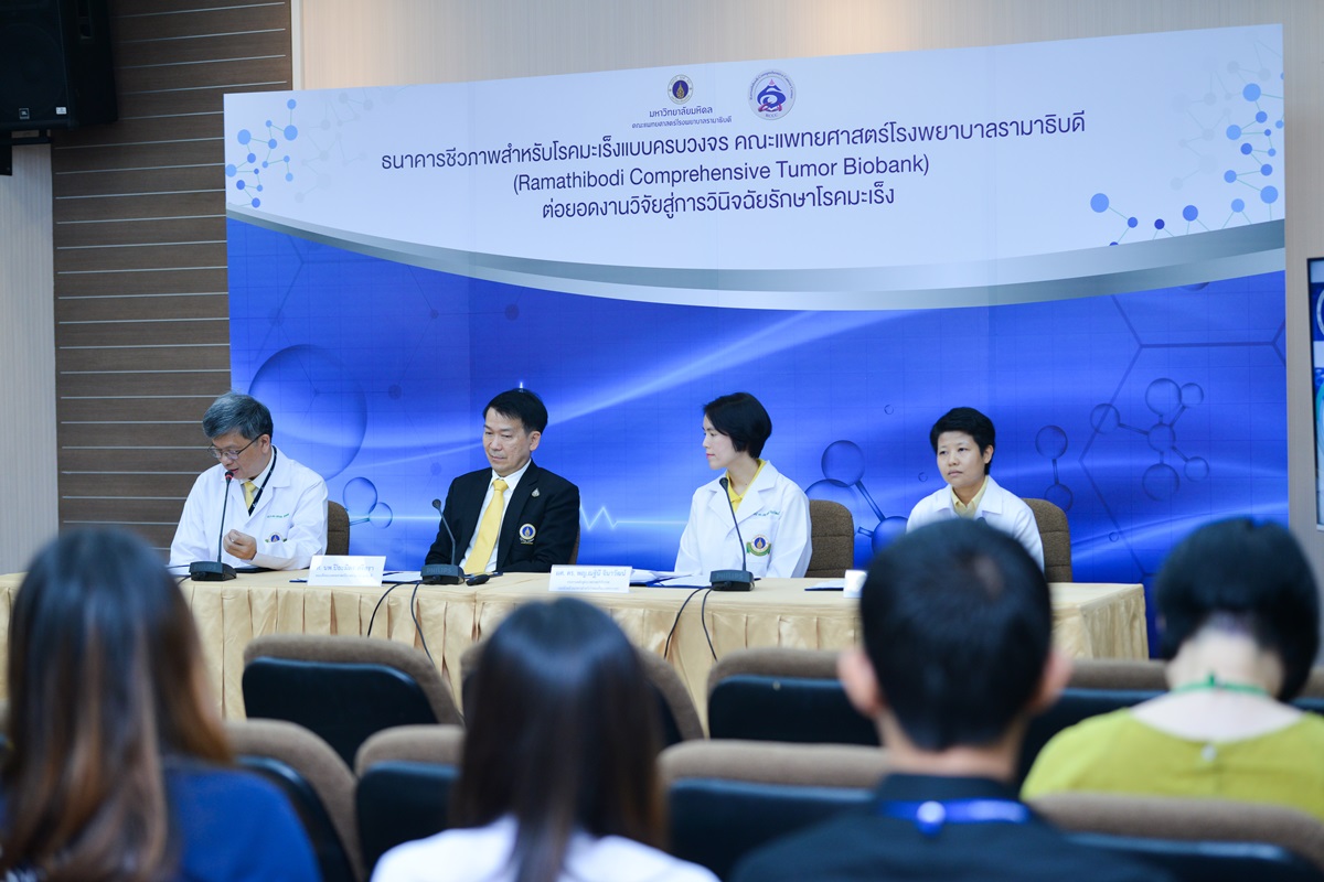 แถลงข่าวธนาคารชีวภาพสำหรับโรคมะเร็งแบบครบวงจร Ramathibodi Comprehensive Tumor Biobank