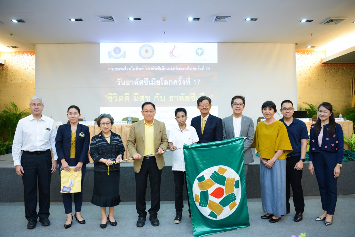 งานโรคโลหิตจางธาลัสซีเมียแห่งประเทศไทย ครั้งที่ 29 และวันธาลัสซีเมียโลก ครั้งที่ 17