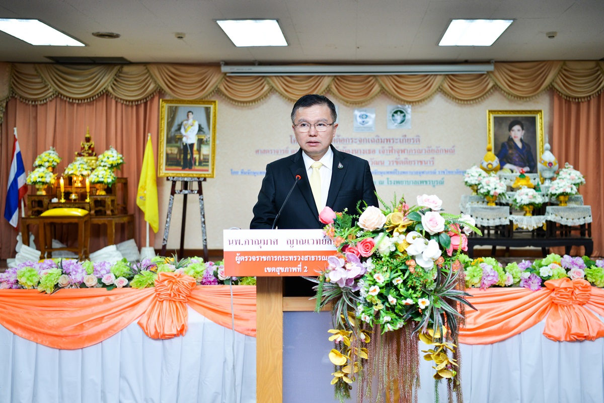 โครงการผ่าตัดต้อกระจกเฉลิมพระเกียรติ ศ. ดร.สมเด็จพระเจ้าน้องนางเธอ เจ้าฟ้าจุฬาภรณวลัยลักษณ์ อัครราชกุมารี กรมพระศรีสวางควัฒน วรขัตติยราชนารี ณ โรงพยาบาลเพชรบูรณ์