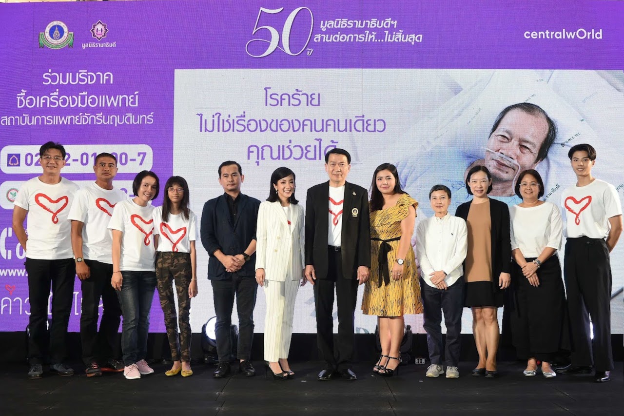 มูลนิธิรามาธิบดีฯ จัดงานครบรอบ 50 ปี สานต่อการให้...ไม่สิ้นสุด
