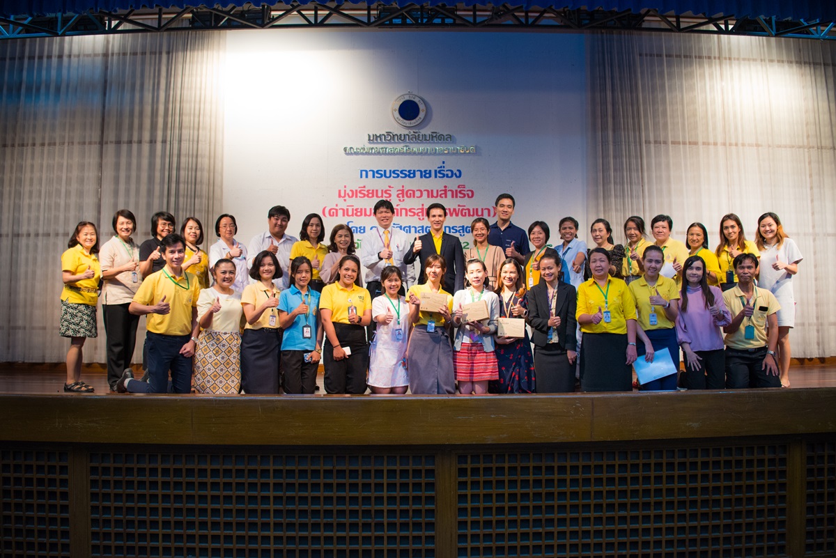 การบรรยาย มุ่งเรียนรู้ สู่ความสำเร็จ: ค่านิยมองค์กร สู่การพัฒนา