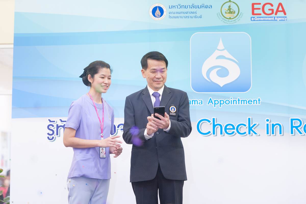 เปิดตัว Rama Appointment Phase 2