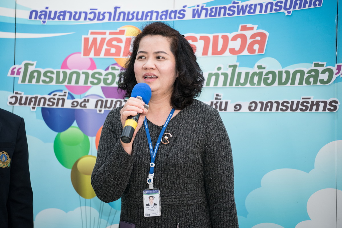 พิธีมอบรางวัล โครงการอ้วนแล้วไง ทำไมต้องกลัว