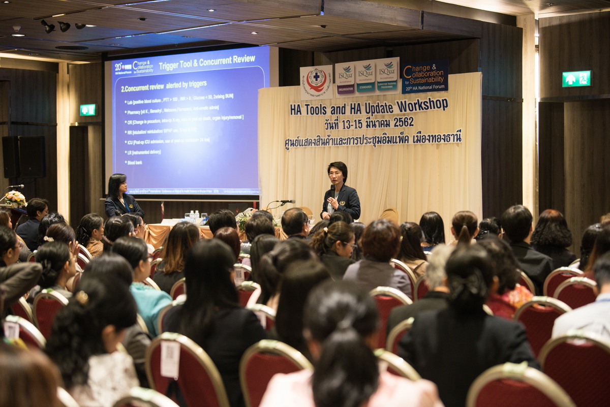 การประชุมวิชาการประจำปี ครั้งที่ 20 20TH HA National Forum