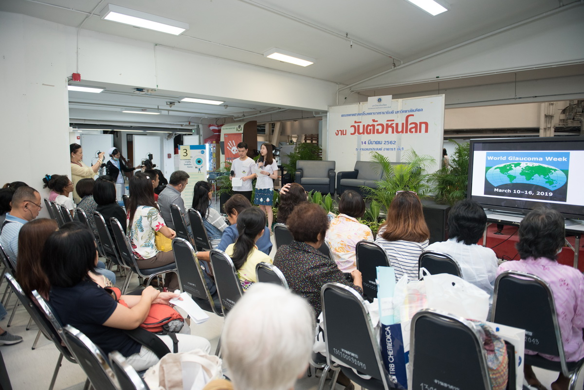 จกรรม วันต้อหินโลก