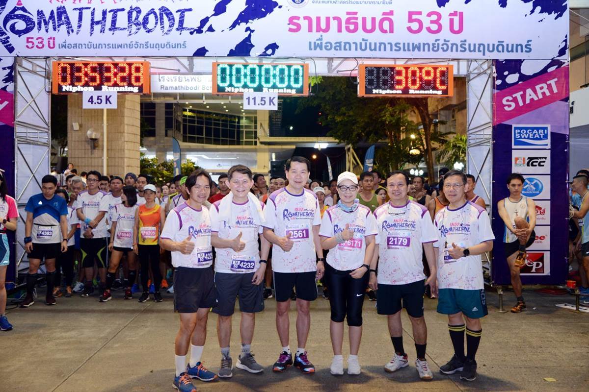 เดิน-วิ่ง รามาธิบดี 53 ปี เพื่อสถาบันการแพทย์จักรีนฤบดินทร์ เดิน-วิ่ง รามาธิบดี 53 ปี เพื่อสถาบันการแพทย์จักรีนฤบดินทร์