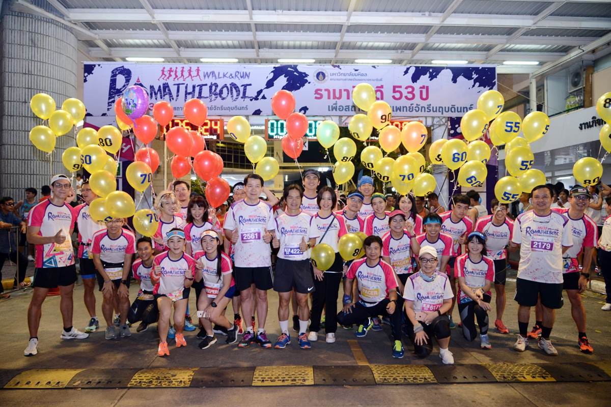 เดิน-วิ่ง รามาธิบดี 53 ปี เพื่อสถาบันการแพทย์จักรีนฤบดินทร์ เดิน-วิ่ง รามาธิบดี 53 ปี เพื่อสถาบันการแพทย์จักรีนฤบดินทร์