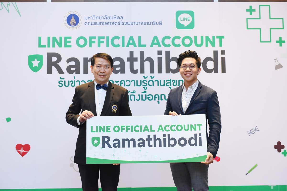 แถลงข่าว LINE OFFICIAL ACCOUNT Ramathibodi