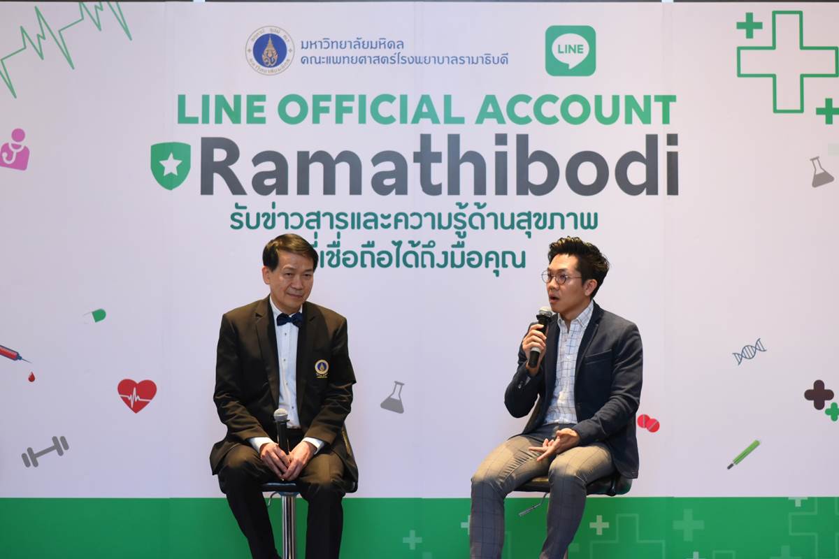 แถลงข่าว LINE OFFICIAL ACCOUNT Ramathibodi แถลงข่าว LINE OFFICIAL ACCOUNT Ramathibodi