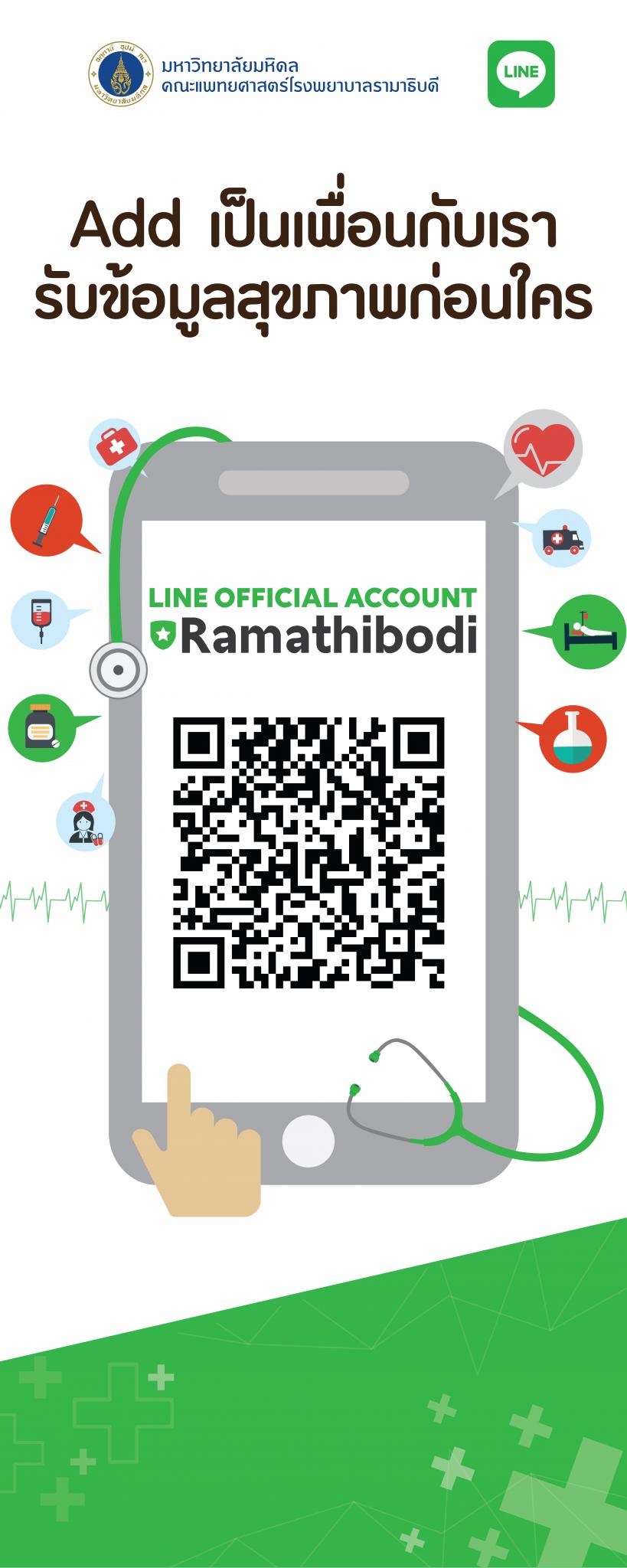 แถลงข่าว LINE OFFICIAL ACCOUNT Ramathibodi แถลงข่าว LINE OFFICIAL ACCOUNT Ramathibodi