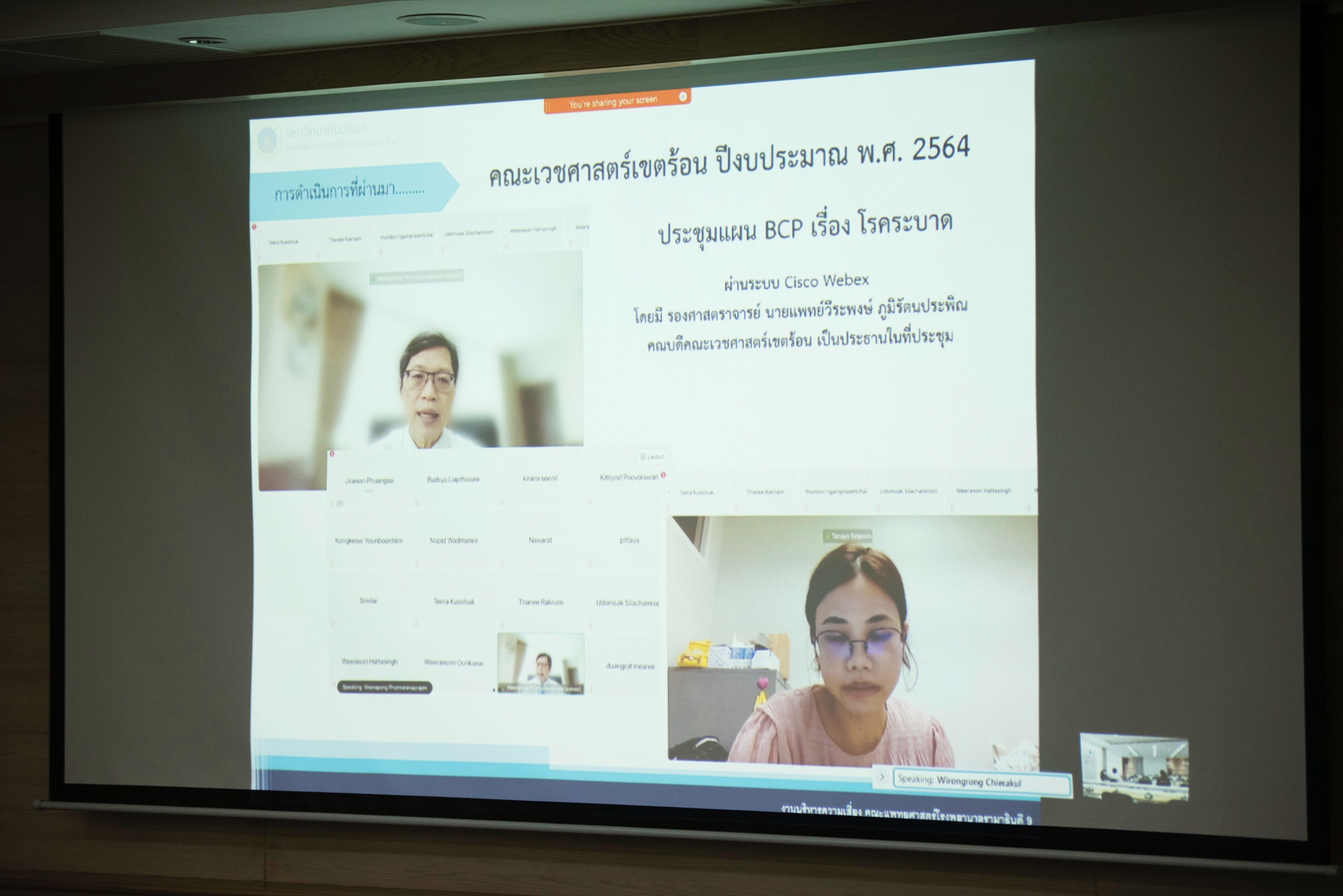 การประชุมเตรียมความพร้อมในการซ้อมแผนความต่อเนื่องทางธุรกิจ (BCP) ในเขตพื้นที่พญาไท มหาวิทยาลัยมหิดล ประจำปีงบประมาณ 2565 การประชุมเตรียมความพร้อมในการซ้อมแผนความต่อเนื่องทางธุรกิจ (BCP) ในเขตพื้นที่พญาไท มหาวิทยาลัยมหิดล ประจำปีงบประมาณ 2565