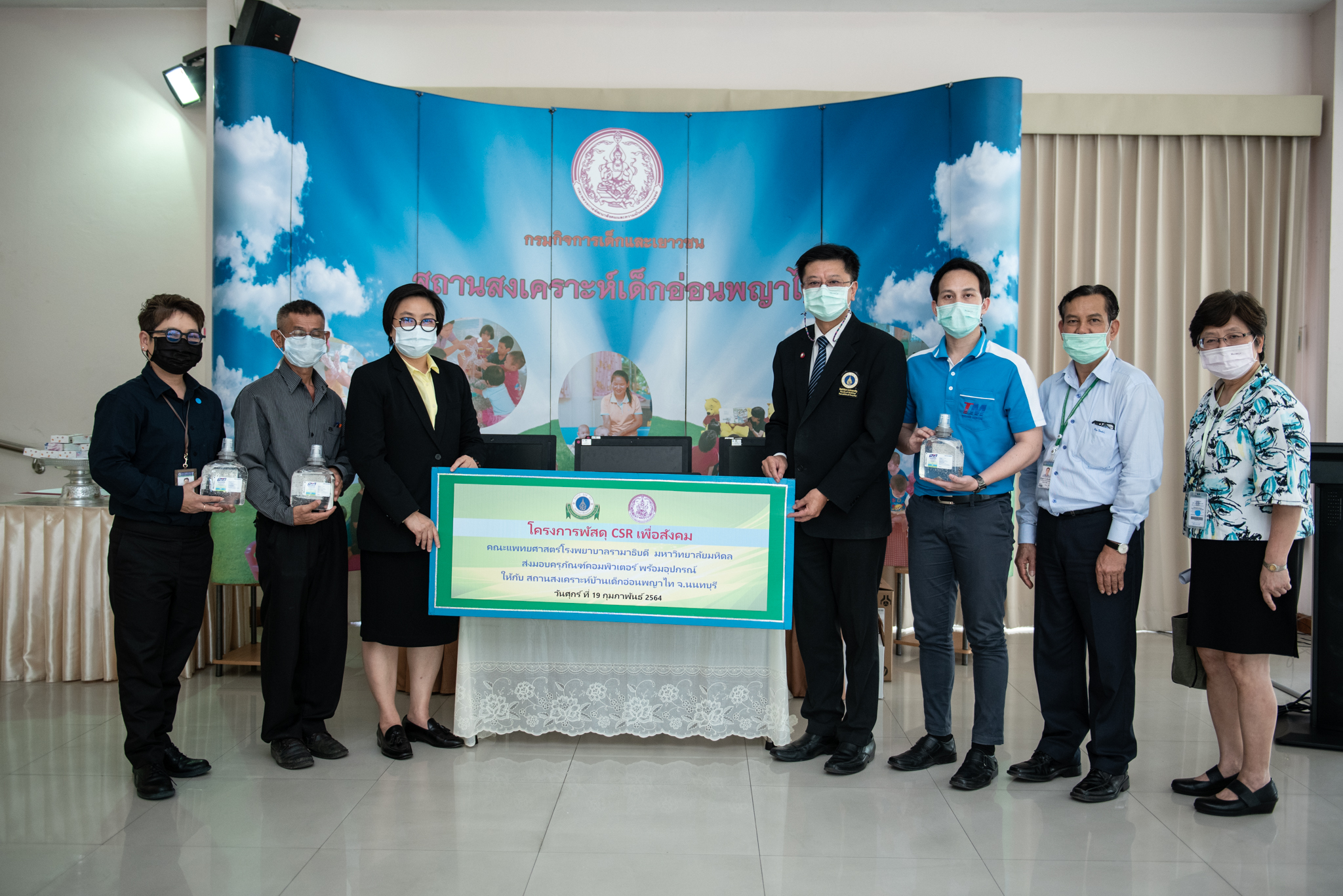 โครงการพัสดุ CSR เพื่อสังคม ร่วมให้การสนับสนุนอุปกรณ์คอมพิวเตอร์เพื่อใช้ในสำนักงาน พร้อมด้วยมอบวัสดุอุปกรณ์สำหรับฆ่าเชื้อ เพื่อใช้ป้องกันการระบาดของ COVID-19 ให้กับสถานสงเคราะห์เด็กอ่อนพญาไท ปากเกร็ด จังหวัดนนทบุรี โครงการพัสดุ CSR เพื่อสังคม ร่วมให้การสนับสนุนอุปกรณ์คอมพิวเตอร์เพื่อใช้ในสำนักงาน พร้อมด้วยมอบวัสดุอุปกรณ์สำหรับฆ่าเชื้อ เพื่อใช้ป้องกันการระบาดของ COVID-19 ให้กับสถานสงเคราะห์เด็กอ่อนพญาไท ปากเกร็ด จังหวัดนนทบุรี