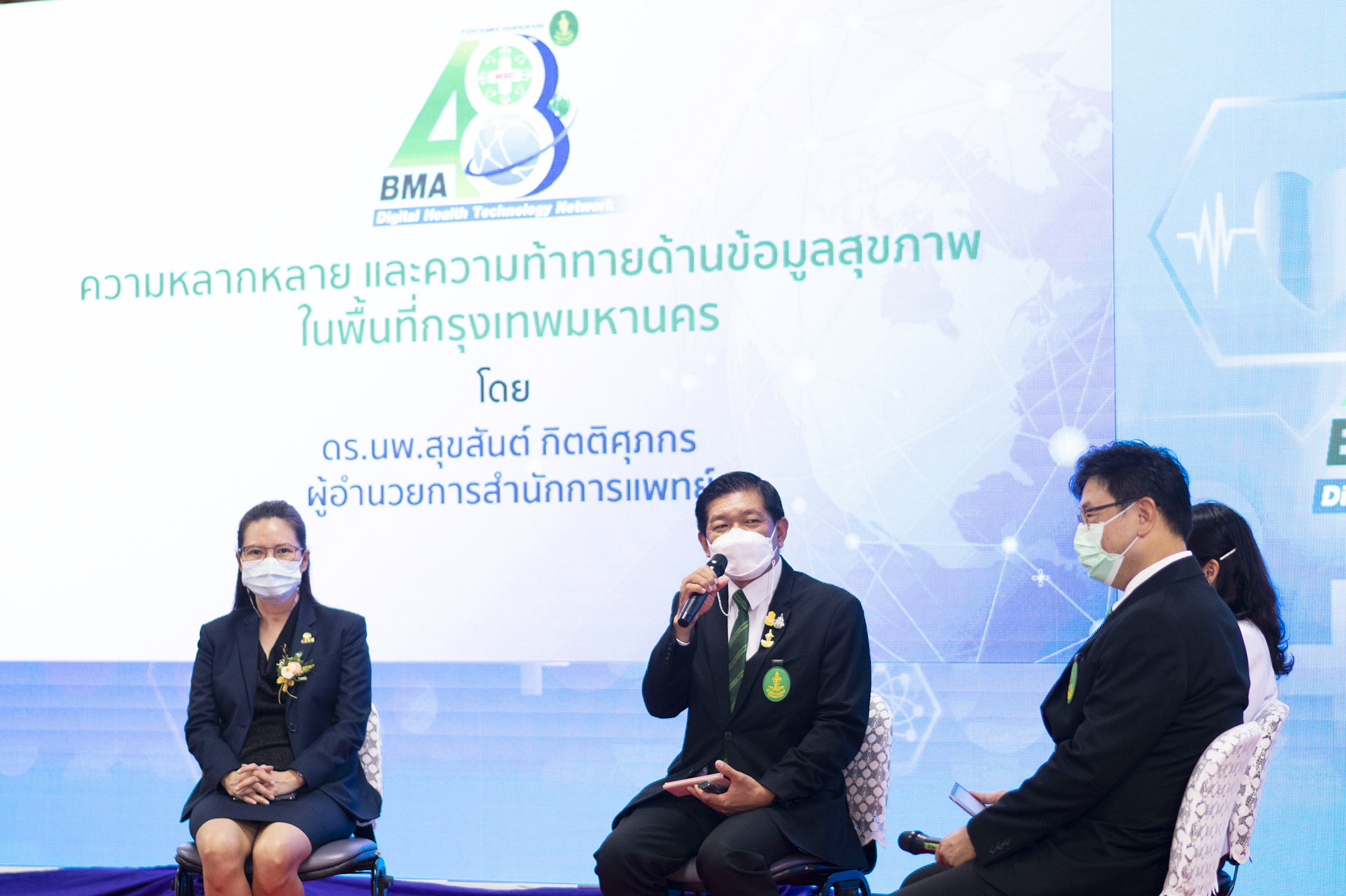 เสวนา BMA Digital Health Technology Network ครบรอบ 48 ปี สำนักการแพทย์กรุงเทพมหานคร