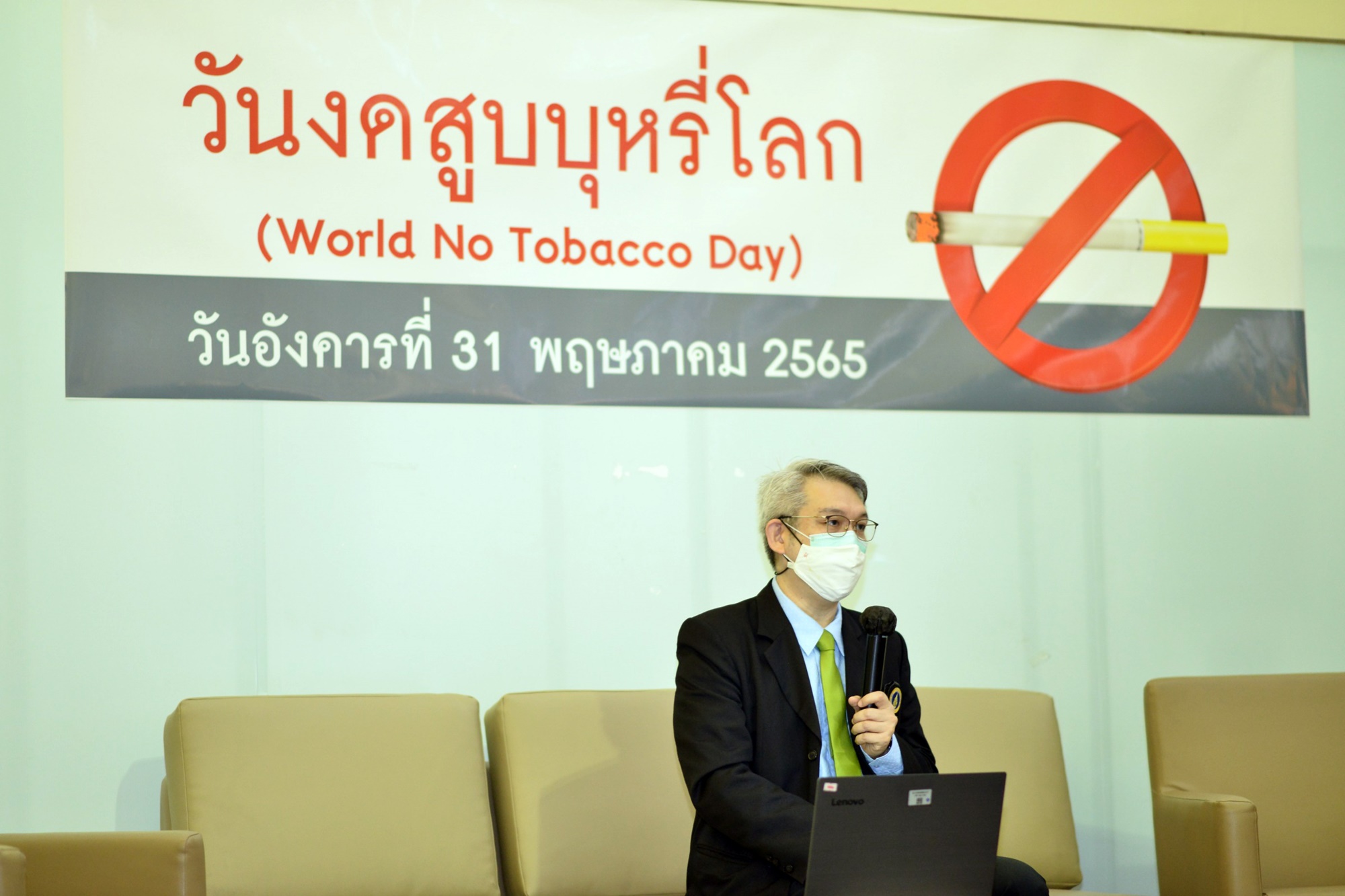 กิจกรรมวันงดสบบุหรี่โลก ประจำปี 2565 (World No Tobacco Day)