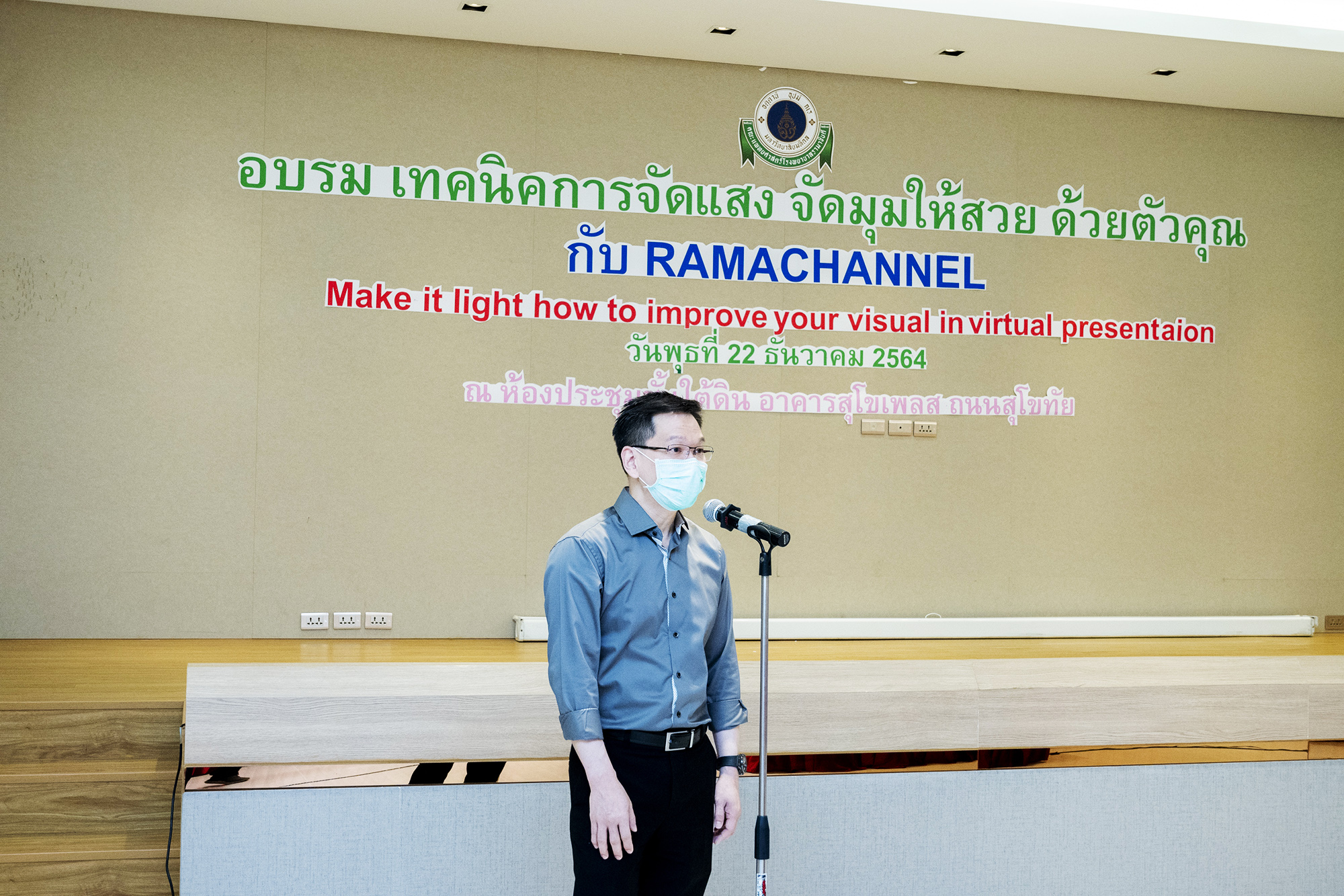 RAMA CHANNEL จัดงาน อบรมเทคนิคการจัดแสง จัดมุมให้สวยด้วยตัวคุณ ให้แก่ผู้ผ่านการคัดเลือกพิธีกรหน้าใหม่