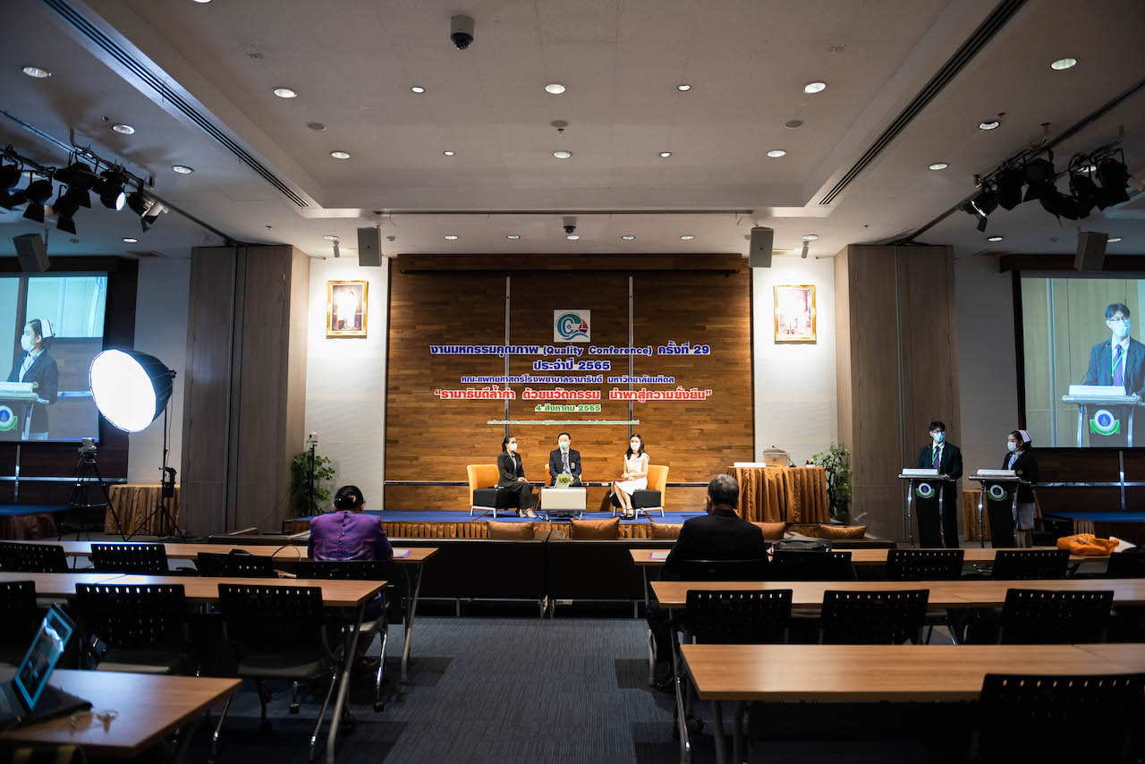 งานมหกรรมคุณภาพ (Quality Conference) ครั้งที่ 29 ประจำปี 2565 งานมหกรรมคุณภาพ (Quality Conference) ครั้งที่ 29 ประจำปี 2565