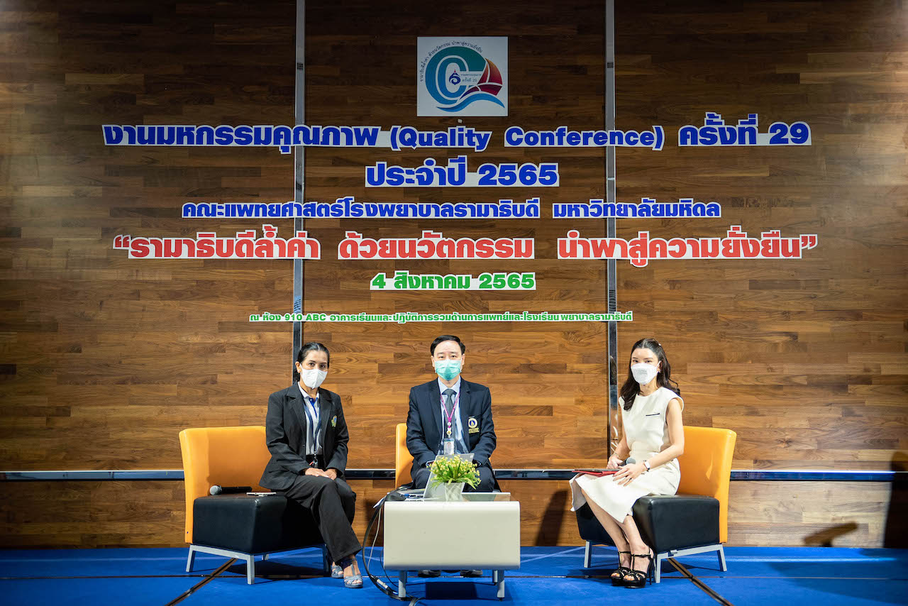 งานมหกรรมคุณภาพ (Quality Conference) ครั้งที่ 29 ประจำปี 2565 งานมหกรรมคุณภาพ (Quality Conference) ครั้งที่ 29 ประจำปี 2565